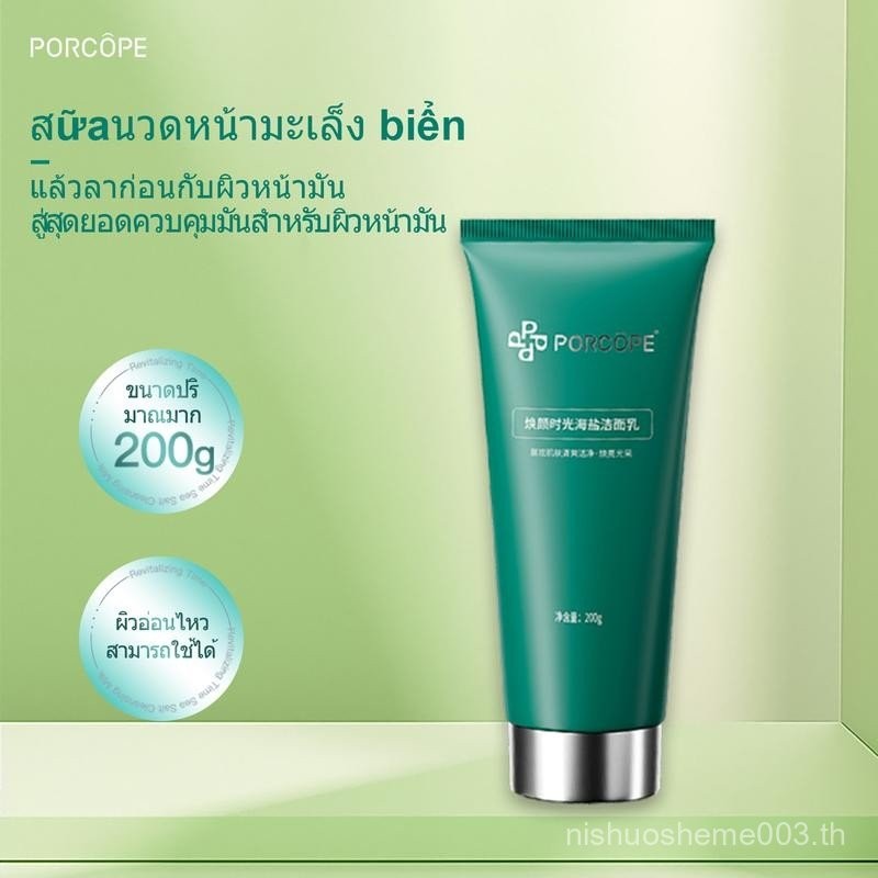 PORCOPE·น้ำยาทำความสะอาดผิวหน้า, ควบคุมความมัน, สดชื่น, น้ำยาทำความสะอาดเกลือทะเล