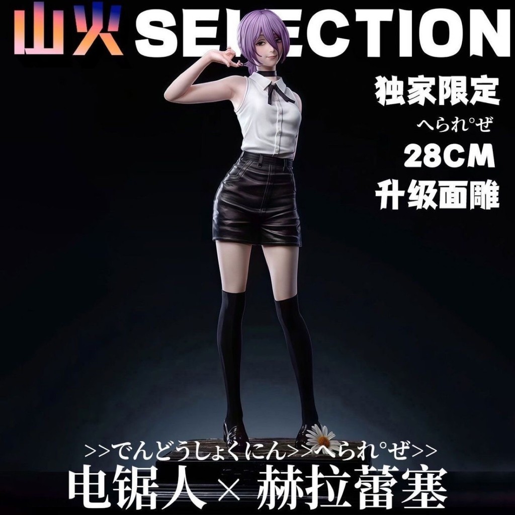 Chainsaw Man Heralese กระโปรงสีดํา Hand-Made Anti-glare PU กระโปรงหนังขนาดเล็กรูปปั้นเดสก์ท็อปตกแต่งขายส่ง