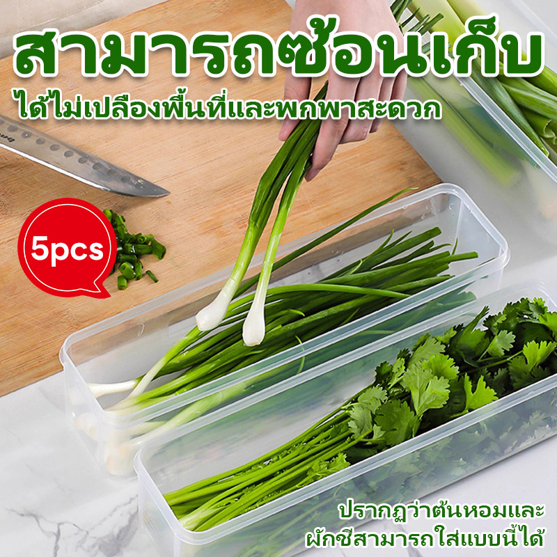 กล่องเก็บของในตู้เย็น กล่องเก็บผักผลไม้   ยืดอายุผักผลไม้ให้สดใหม่ เก็บได้นานขึ้น จัดตู้เย็นเป็นระเบียบ กล่องเก็บอาหาร
