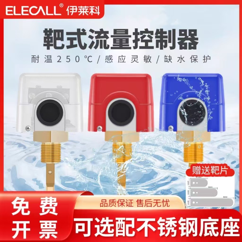 Elaco ท่อสวิตช์การไหลของน้ํา Flow Sensor Blade Target Flow Switch Flow Meter อุณหภูมิสูง HFS-25