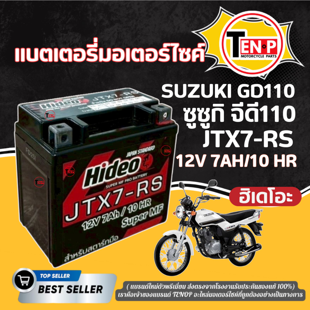 แบตเตอรี่ พรีเมี่ยม SUZUKI GD110 ทุกรุ่น 12V7Ah/10HR แบตใหม่ ยี่ห้อ Hideo ซูซูกิ จีดี110 พร้อมส่ง