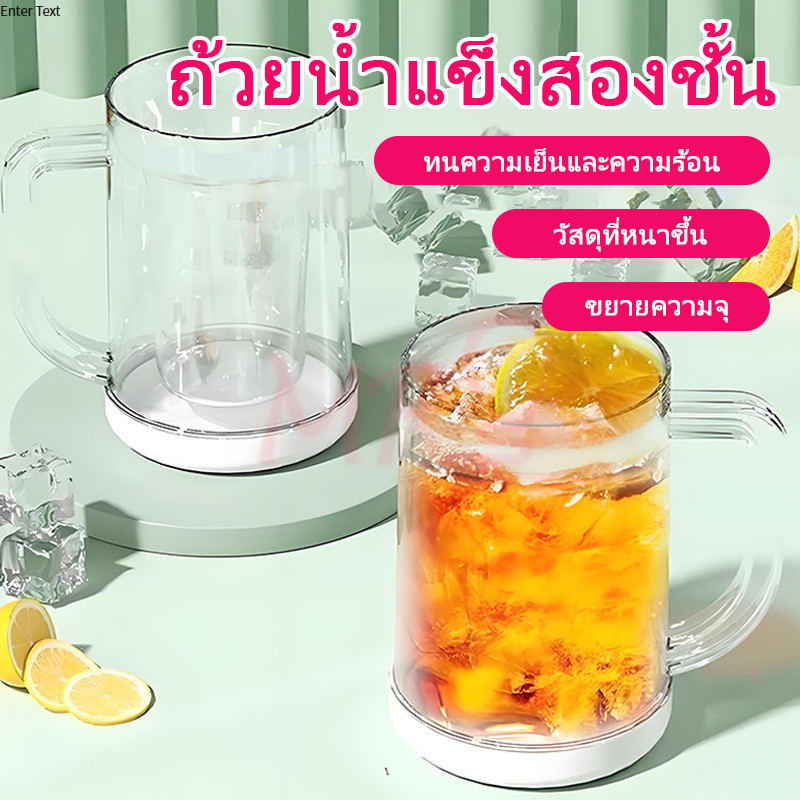 🧊MR🧊แก้วน้ำแข็งขนาดใหญ่แบบสองชั้นรุ่นใหม่ แก้วเบียร์ แก้วเครื่องดื่ม แก้วน้ำแข็งที่ไม่ทำให้เครื่องดื่มเจือจาง