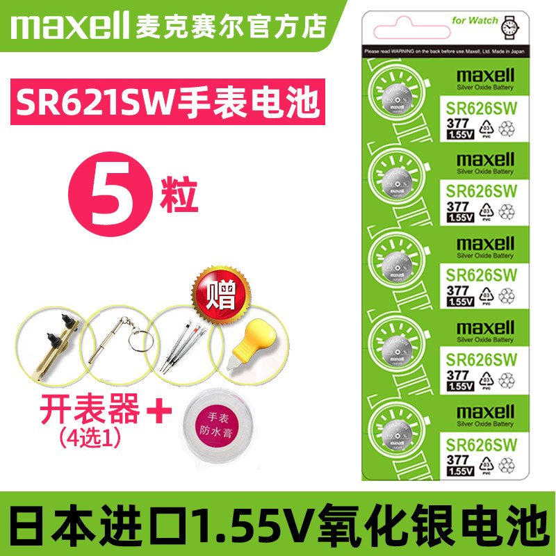 Maxell SR626SW นาฬิกาแบตเตอรี่อิเล็กทรอนิกส์ 377 Polygon lr626h Universal 377a/s รุ่น ag4