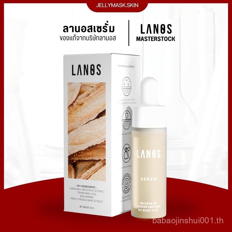ลานอสเซรั่ม  lanos  serum   ปริมาณ  20 ml.