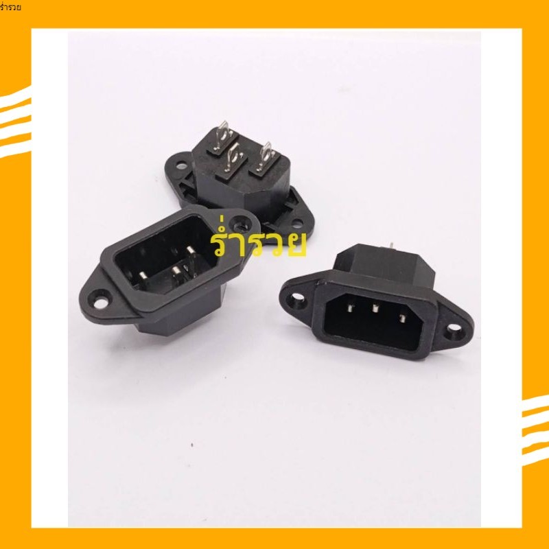 ซ๊อกเก็ต AC ติดแท่น เต้าเสียบ 3ขา 10A 250V มีของพร้อมส่ง