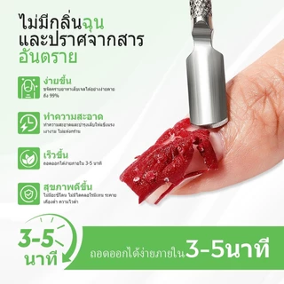MEFA น้ำยาล้างเล็บ 15ml 4 ชิ้น ช่วยลอกสีเจลได้สะดวกรวดเร็ว คุณภาพสูง Magic Gel Remover Kit