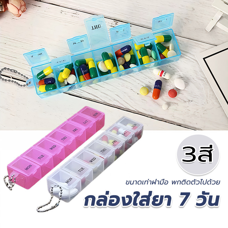 กล่องยา 7วัน ความจุขนาดใหญ่ ง่ายต่อการพกพา กันน้ำ กล่องใส่ยา ที่เก็บยา