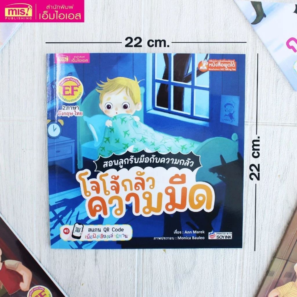สอนลูกรับมือกับความกลัว (เลือกได้) โจโจ้กลัวความมืด// เวลาถูกเพื่อนแกล้ง//เมื่อหลงทาง//เมื่อหลงทาง//เรื่องเล็กๆ น้อยๆ - รูปที่ 3