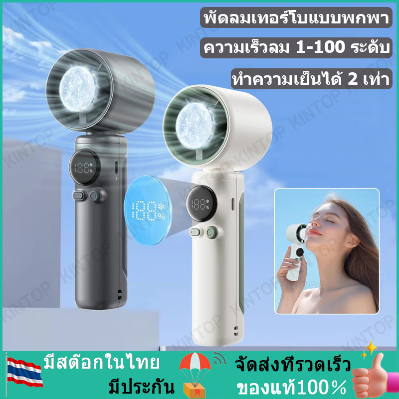 4000mAh พัดลมไอเย็นไฟฟ้าแบบพกพา  พัดลมมือถือ 100 ระดับลมแรงพัดลมไร้ใบพัดแบบพกพาแบบชาร์จไฟได้ด้วย Ice