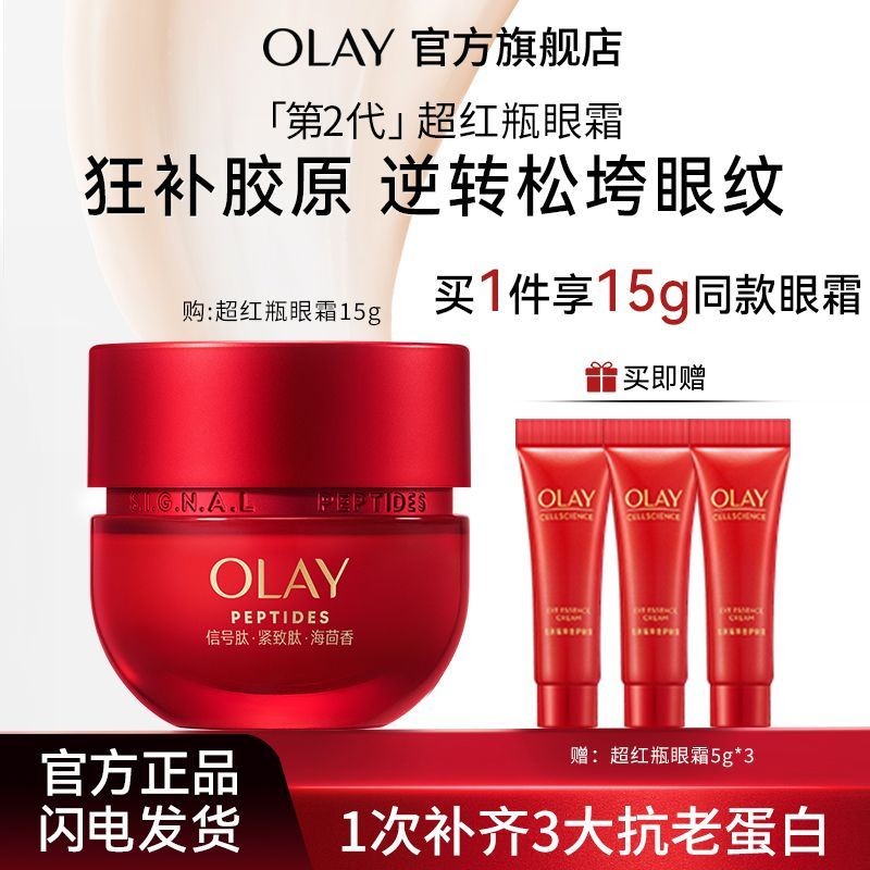 [SF จัดส่งฟรี] OLAY Magnolia Oil Super Red Bottle Eye Cream Anti-Wrinkle Light Fine Lines Firming Mo