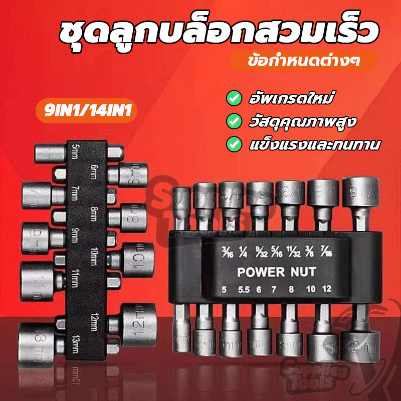 ชุดเครื่องมือ เครื่องมือซ่อมแซมพกพา เครื่องมือซ่อมแซม 9 ชิ้น พกพาสะดวก สามารถใช้งานร่วมกับสว่านไฟฟ้าได้
