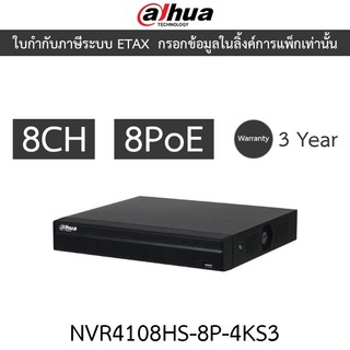 Dahua เครื่องบันทึกกล้องวงจรปิด 8CH Compact 1U 8PoE รุ่น NVR4108HS-8P-4KS3