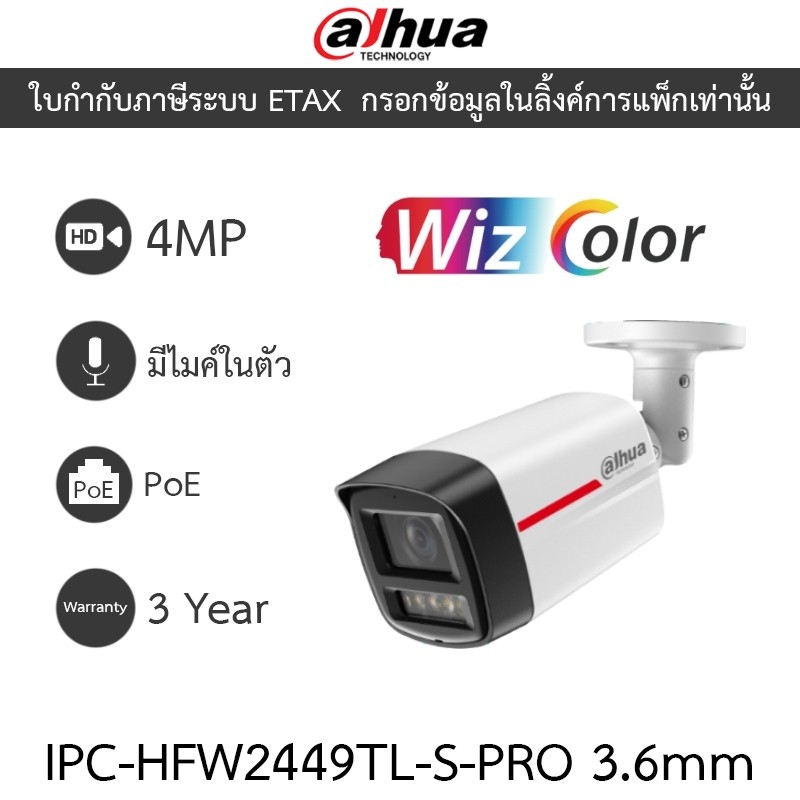 DAHUA กล้องวงจรปิด 4MP มีไมค์ในตัว WizColor WizSense PoE รุ่น IPC-HFW2449TL-S-PRO เลนส์ 3.6mm