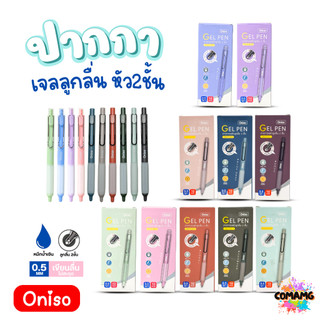 (ยกกล่อง 10แท่ง) Oniso ปากกาเจลลูกลื่น หัว 2ชั้น ขนาด0.5มม. รุ่น oni-9133 โอนิโซะ หมึกสีน้ำเงิน พร้อมส่ง