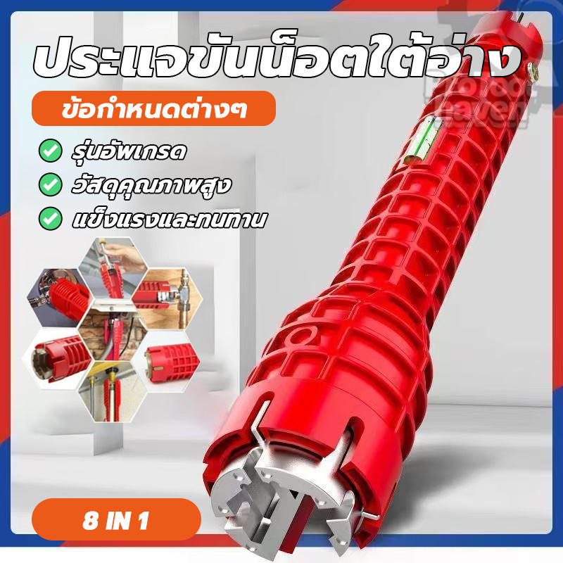 ประแจข้าง ขันใต้อ่างล้างจาน ชุดประแจวงล้อ 8 In 1 อ่างล้านจาน เหมาะสำหรับการใช้งานระยะยาว อเนกประสงค์