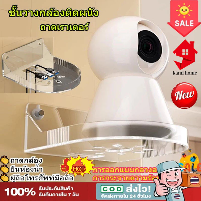 ชั้นวางกล้องวงจรปิดและโปรเจคเตอร์สำหรับบ้าน วัสดุพลาสติก สามารถเจาะได้【Ready+COD】