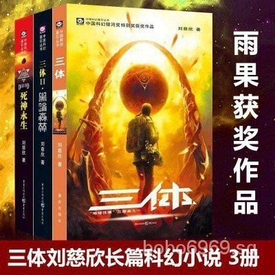 [SG stock/24 ชั่วโมง] โลกพเนจรสามร่างกายโดย Liu Cixin Earth Past/Dark Forest/Death God Immortal Life