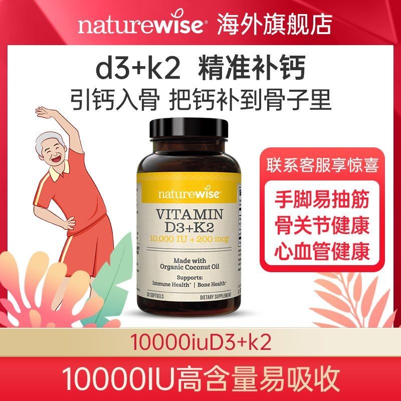 Naturewise1,0000iu วิตามิน D3K2 อาหารเสริมแคลเซียมผู้สูงอายุวัยกลางคนส่งเสริมแคลเซียมดูดซับกระดูกสุข