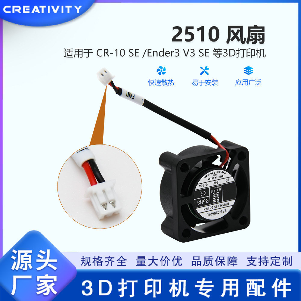 3D เครื่องพิมพ์ Ender3 V3 SE Double Ball Axial Fan 2510 24V การกระจายความร้อนประสิทธิภาพสูง Adapt to