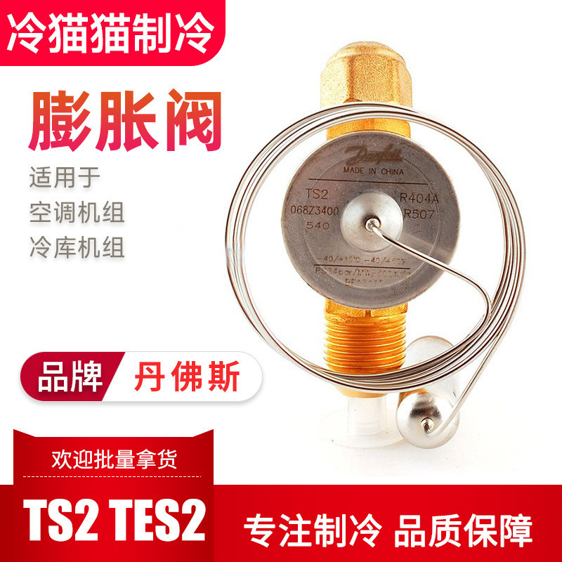 Denvers วาล์วขยายความร้อน TS2 ประเภทวาล์ว TES2 TN2 068Z3400 068Z3414 068Z3403