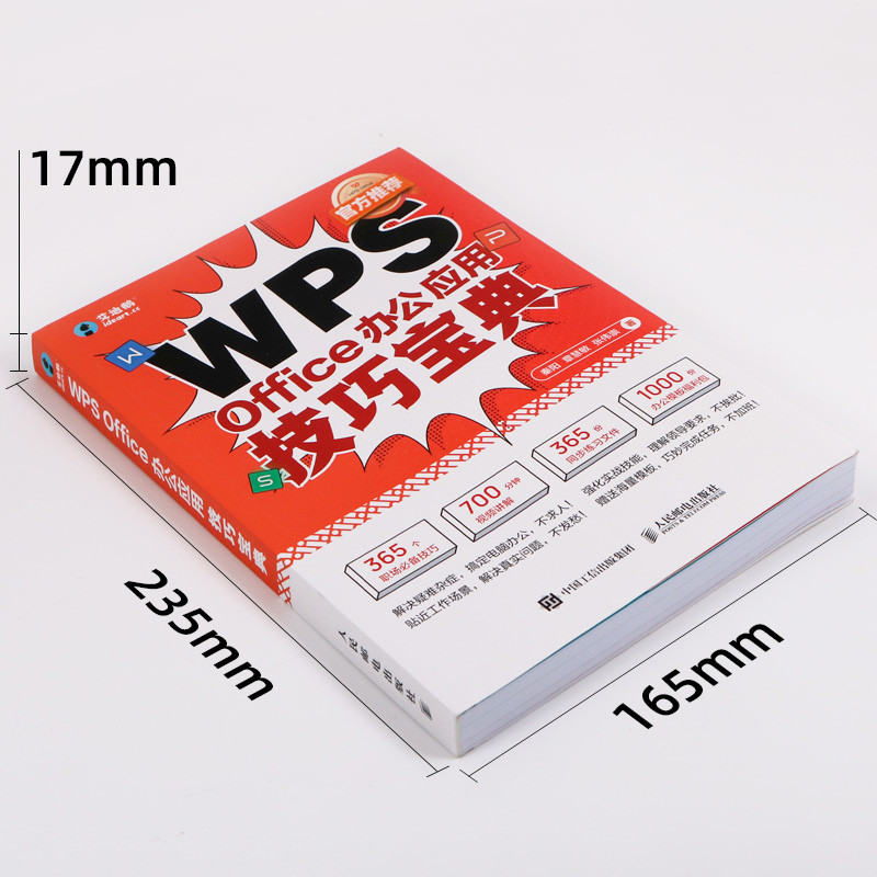 2022 เวอร์ชั่นใหม่ wps หนังสือกวดวิชา WPS Office Office Application Skills Collection word excel ppt