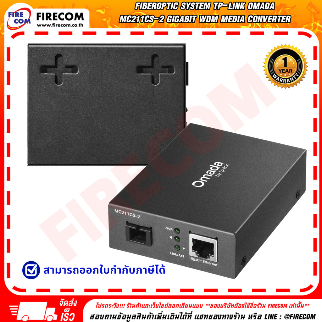 ไฟเบอร์ออฟติก FiberOptic System TP-Link Omada MC211CS-2 Gigabit WDM Media Converter สามารถออกใบกำกับ