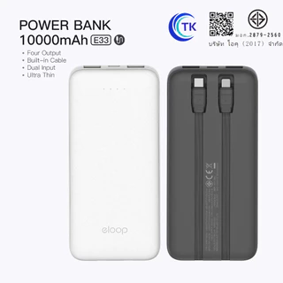 Eloop E33 / E33 Line / E34 แบตสำรอง 10000mAh 20000mAh Powerbank สายชาร์จในตัว พาวเวอร์แบงค์