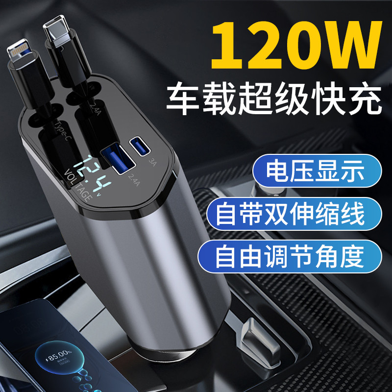 Premium Selection#Mobile Phone Car Charger Super Fast Charging One-to-Two Retractable Cable Adapter 