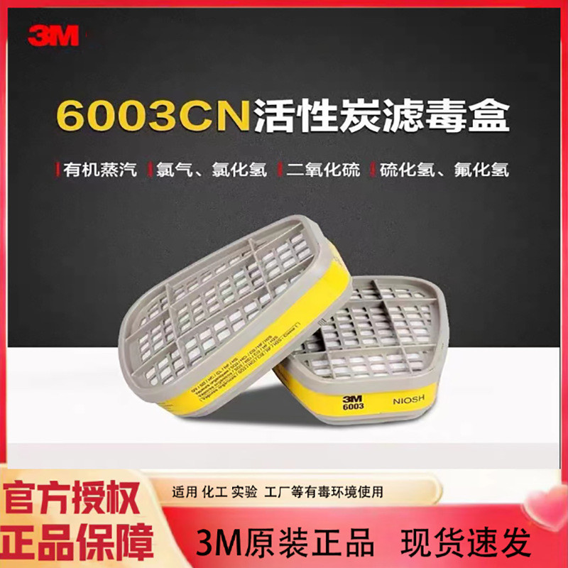 3M กล่องกรอง 6001CN/6002/6003/6004/6006 ฟอร์มาลดีไฮด์แก๊สหน้ากากกรองกล่อง