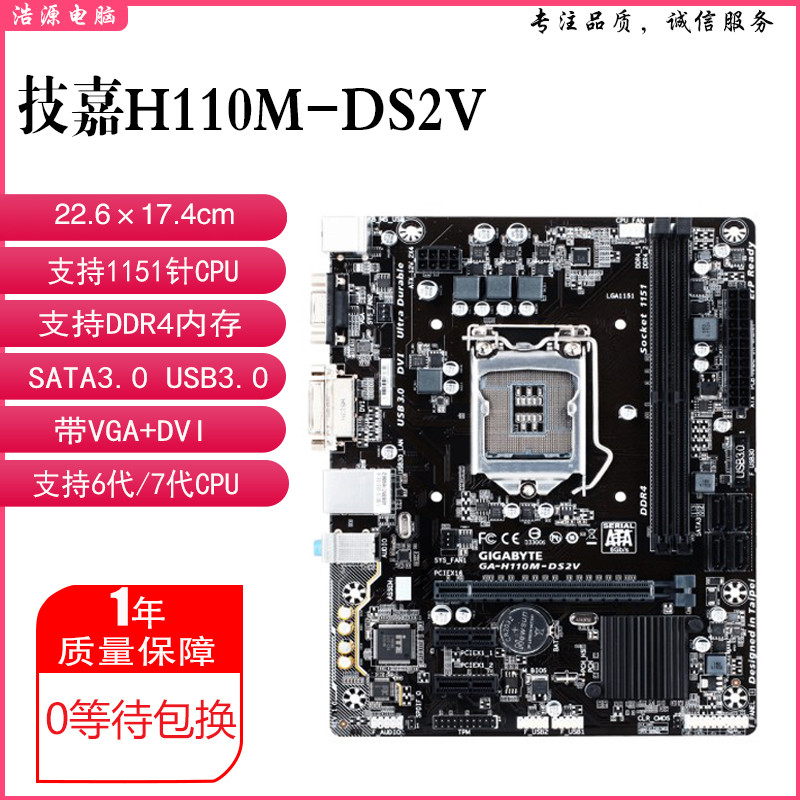 ชาร์จใหม่ Gigabyte/Gigabyte H110M-DS2V H110 เมนบอร์ด DDR4 B150M B250 Z270-HD3