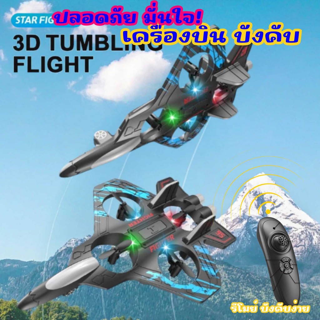 🔥 ของเล่น RC ที่มาแรง! F22 เจ็ตโฟมไฟ LED เท่สุดๆ ✈️
🌟 RC F22 Fighter Jet เครื่องบินเจ็ตบังคับ บินสนุ