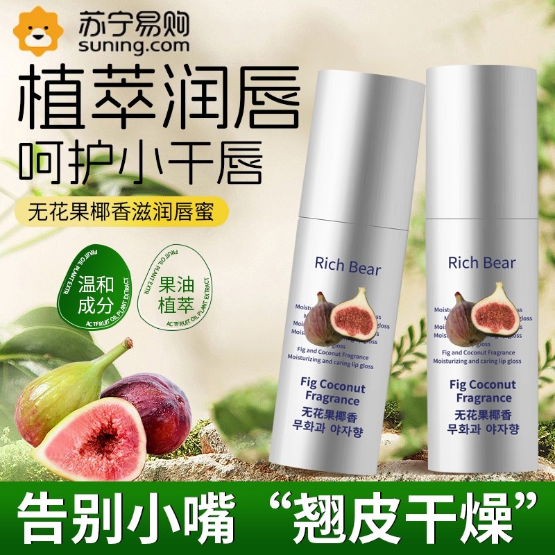 lipbalm lip balm Fig Coconut Fragrance Lip Essence Honey Moisturizing Moisturizing Anti-Cracking Exf