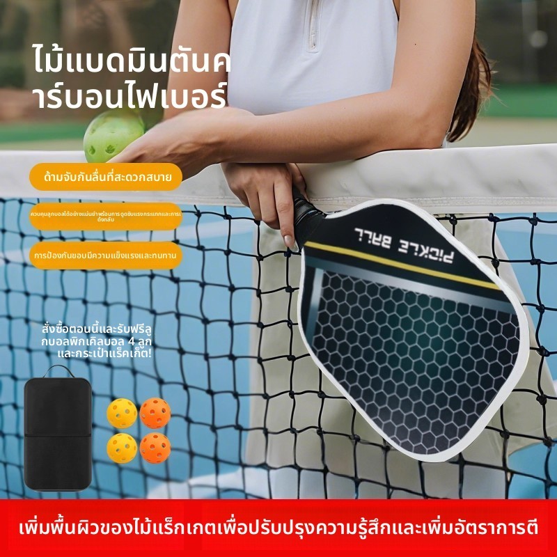 【อัพเกรด PRO】2ไม้+4ลูก+กระเป๋า｜ไฟเบอร์กลาส+PP honeycomb｜น้ำหนักเบา225g｜UV Printing