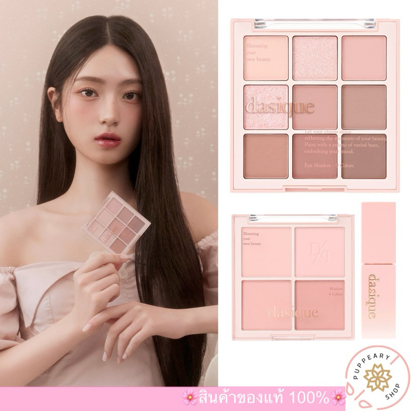 (🌸แท้/พร้อมส่ง🌸) DASIQUE ROSE MILK TEA COLLECTION, PALETTE, CHEEK, TINT