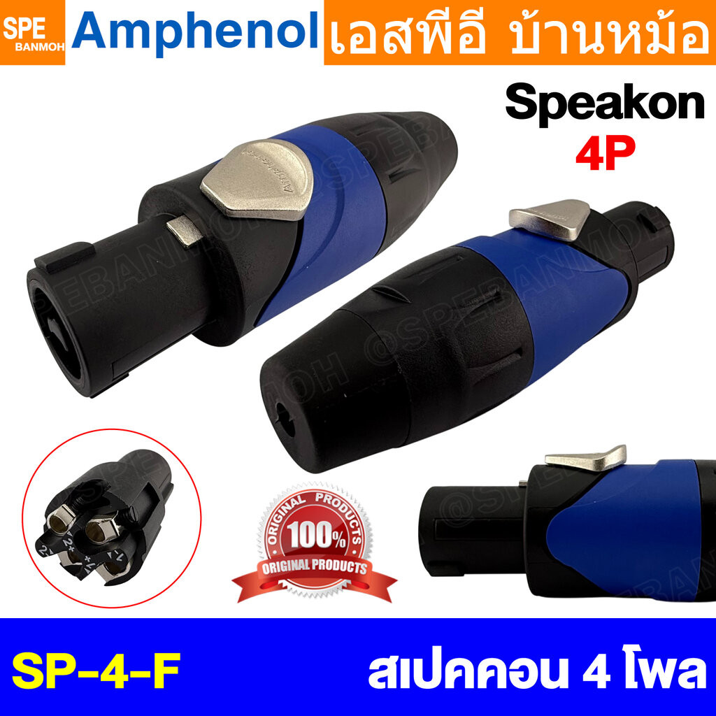 [ 1 ชิ้น ] SP-4-F สเป็คคอน Amphenol แอมฟีนอล 4โพล SP Loudspeaker, 4 Pole คอนเน็คเตอร์ลำโพง Blue Sleeve Cable Connect ...