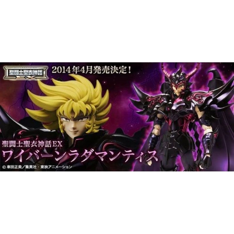 NEW Wyvern Rhadamanthys  Radamanthys No OCE Original Color Edition Saint Cloth Myth EX Bandai Saint 