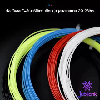 J.B เอ็นไม้แบดมินตัน สายไม้แบดมินตัน ความแข็งแรงสูง 0.7 มม วัสดุไนลอน ความยืดหยุ่นสูง Badminton Racket String