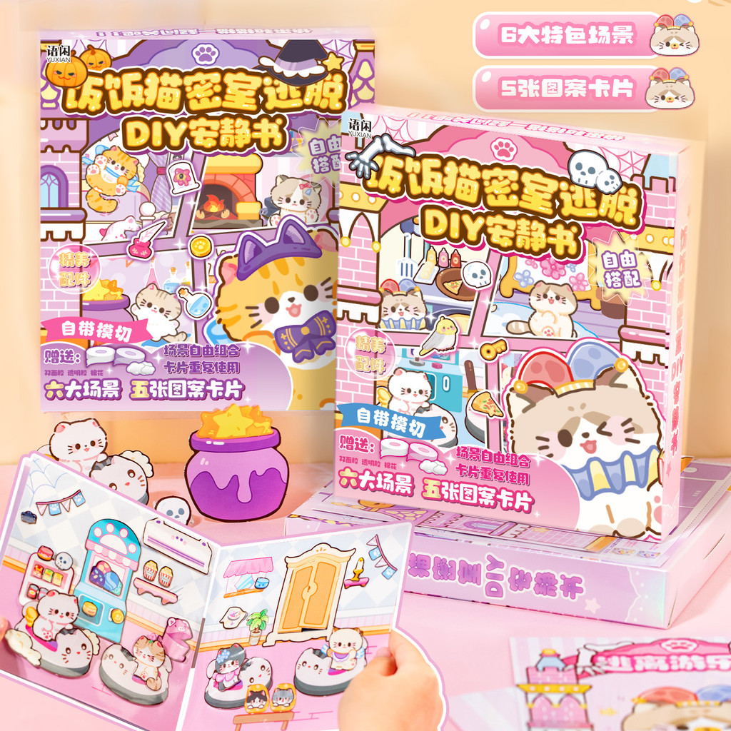 Mo Yan Yu Xian Handmade Quiet หนังสือของขวัญกล่องข้าวแมว Secret Room Escape ฟรีผสมของเล่นเพื่อการศึก