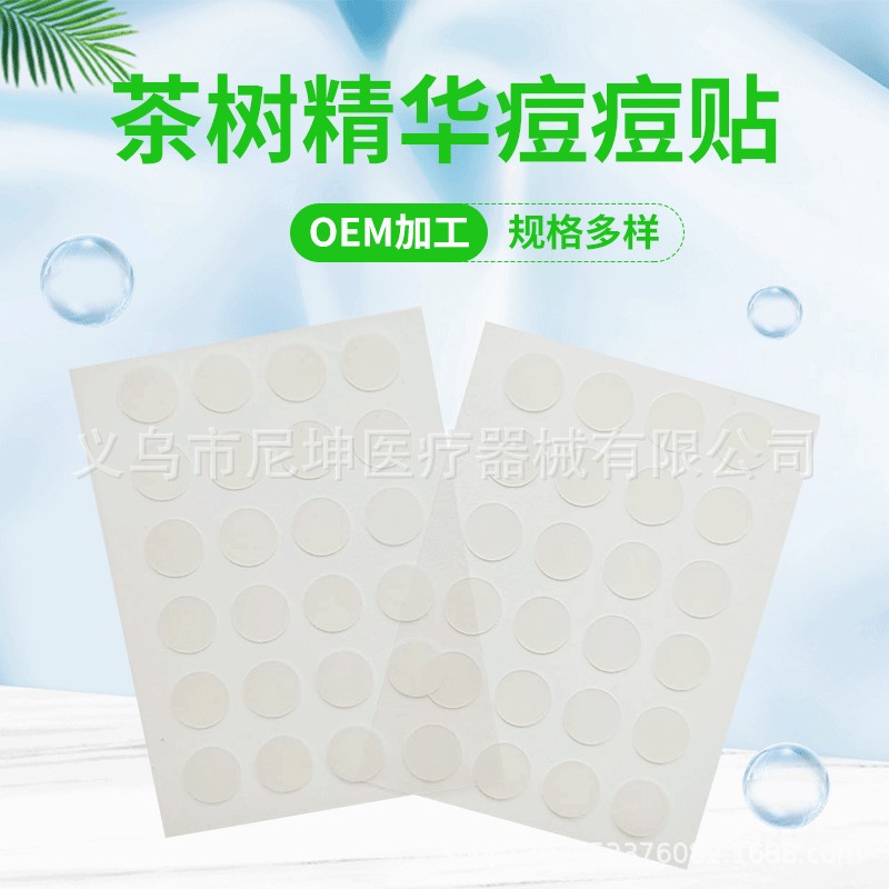 茶树痘痘贴 水胶体痘痘贴硅胶隐形透明阻水遮痘贴去痘贴 加工Tea tree pimple sticker colloid pimple sticker silicone concealment2025