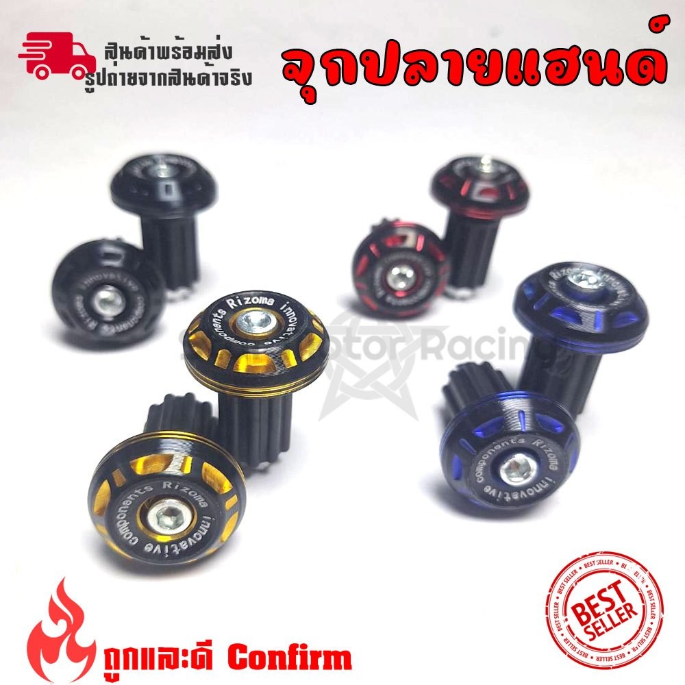 จุกปลายแฮนด์ Rizoma ตุ้มปลายแฮนด์ มีหลายสีให้เลือก สำหรับ แฮนด์ 22 มิล (แฮนด์ผอม) ทุกรุ่น (0259)