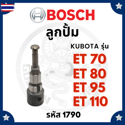 BOSCH แท้  หัวฉีด อช คูโต้า ET70 ET80 ET95 ET110 ET115 DN15SD หัวฉีดet110 หัวฉีดet95 หัวฉีดet80 ET11