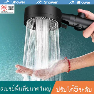 ฝักบัวอาบน้ำแรงดันสูง ประหยัดน้ำ 20% ปรับน้ำได้ 5 ระดับ วัสดุ ABS คุณภาพดี ใช้ได้กับเครื่องทำน้ำอุ่น หัวเล็ก