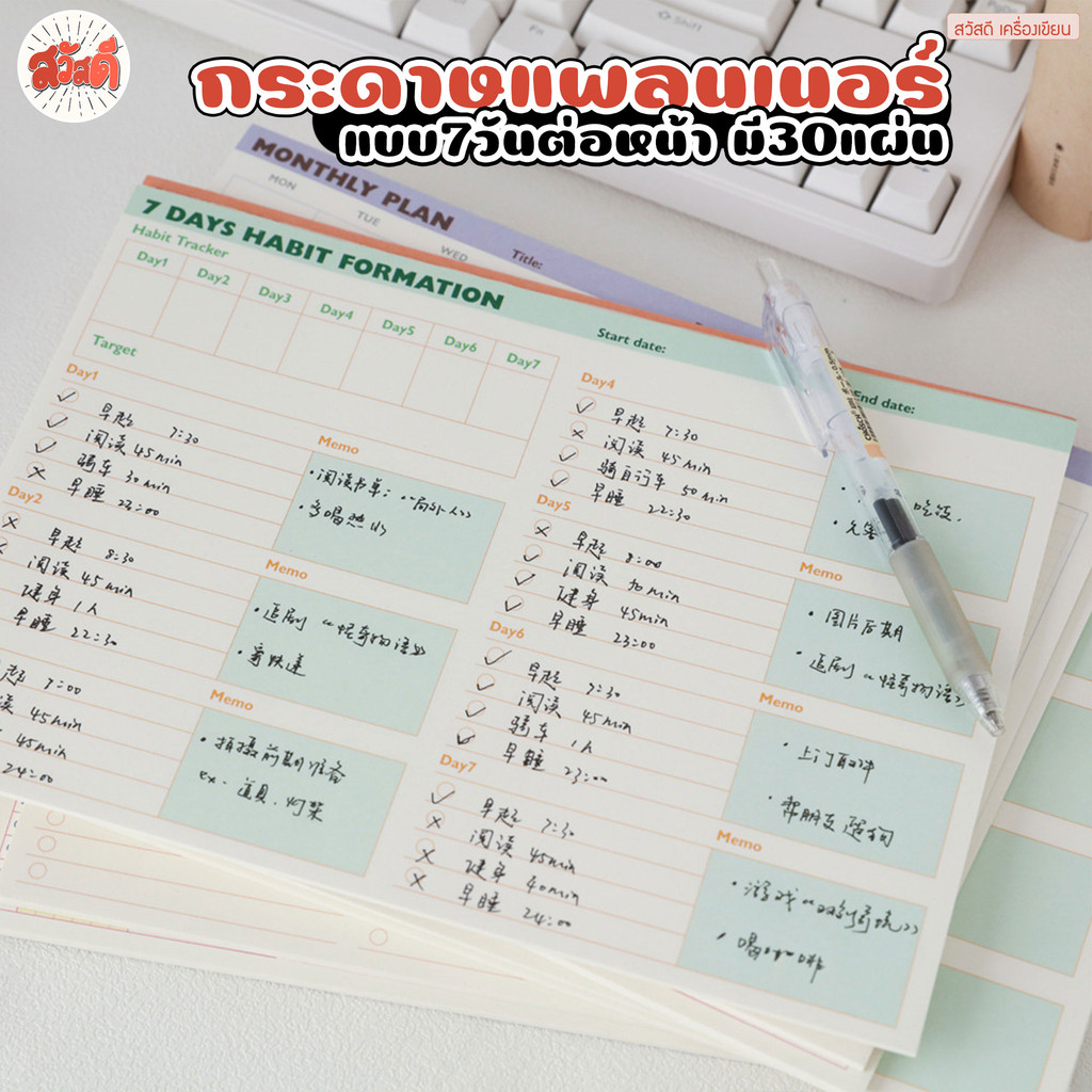 สวัสดี - กระดาษแพลนเนอร์ แบบ7วัน มีจำนวน30แผ่น ขนาด172x251mm.