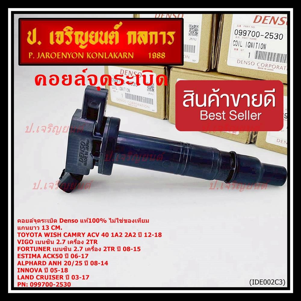 **แท้ Denso 100%,ไม่ใช่เทียม**คอยล์จุดระเบิดแท้Toyota Alphard/velfire  ANH20/25 ปี08-14 /90919-02248 Made in japan(2530)