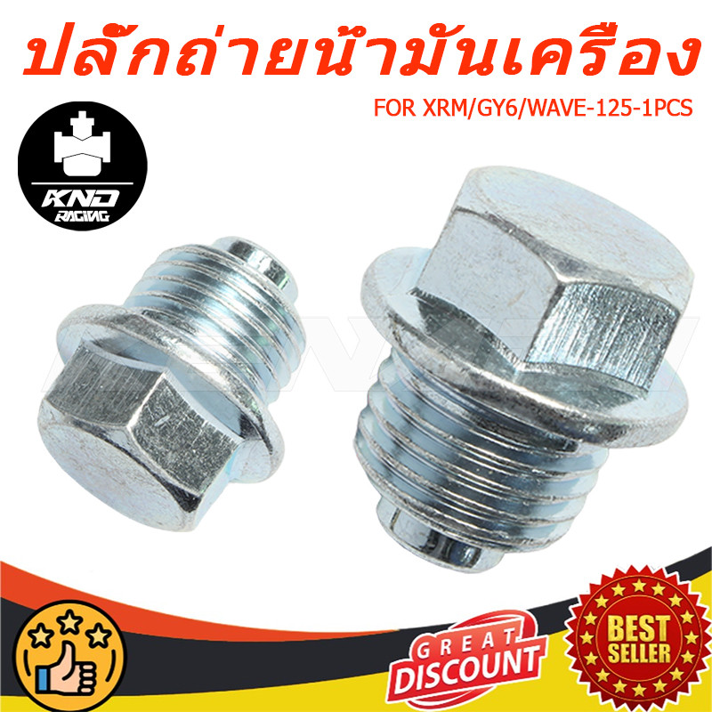 น็อตถ่ายน้ำมันเครื่อง XRM/GY6/WAVE-125-1PCS