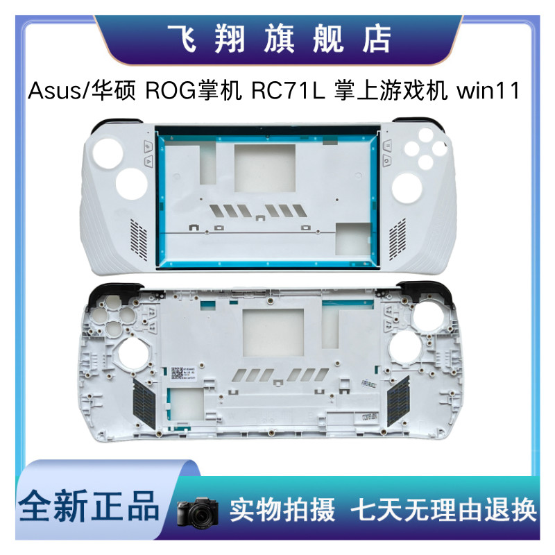 Asus/Asus ROG Handheld RC71L คอนโซลเกมมือถือ win11 Gamebook ROG ally Shell