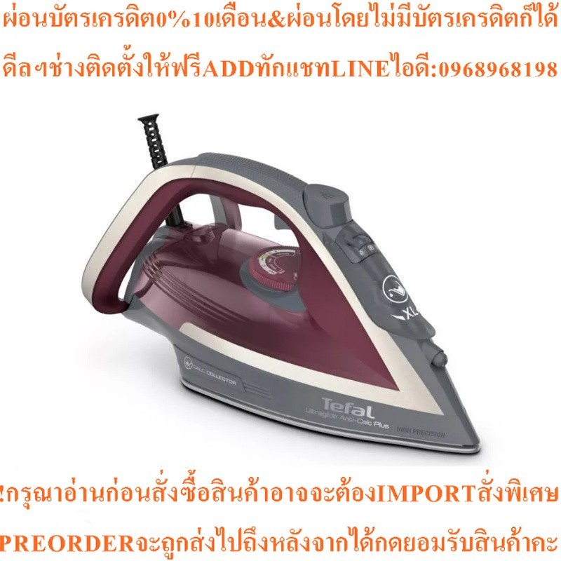 TEFAL เตารีดไอน้ำ (2800วัตต์) รุ่น FV5875