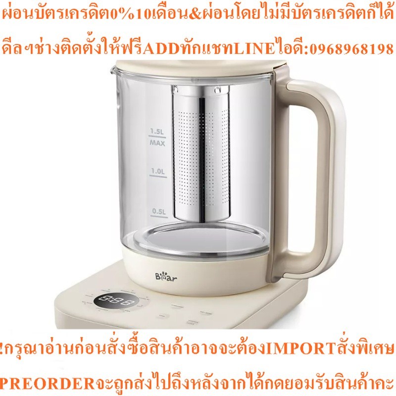 BEAR กาต้มน้ำไฟฟ้า Multi-Function (1000 วัตต์, 1.5 ลิตร) รุ่น BR0067