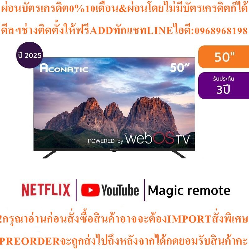 ACONATIC ทีวี 50US900AN สมาร์ททีวี 50 นิ้ว 4K UHD LED รุ่น 50US900AN