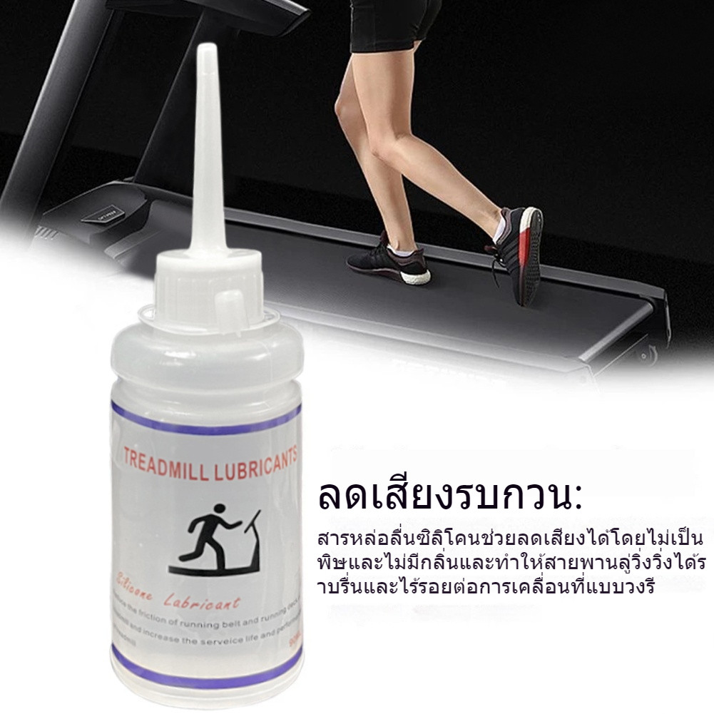 น้ำมันหล่อลื่นลู่วิ่ง ซิลิโคน 90มล. ลดแรงเสียดทาน ใช้งานง่าย ช่วยยืดอายุเครื่อง สินค้าพร้อมส่ง ราคา ถูกที่สุด ดีลบีเคเค แกลเลอรีภาพที่ 2